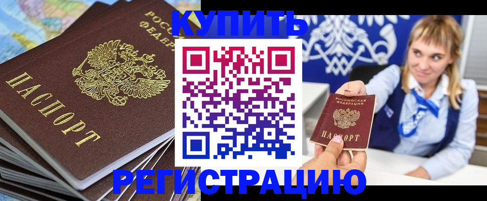 временная регистрация в квартире в Заинске