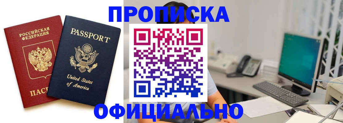 прописка гарантия в Заинске