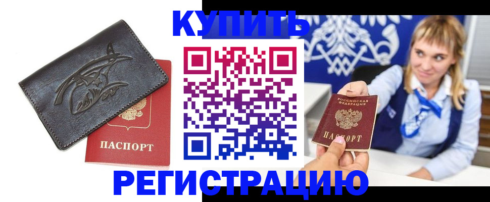 прописка от собственника в Заинске