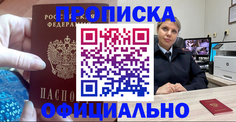 прописка для работы в Заинске