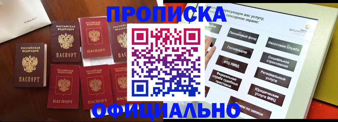 прописка ребенка в Заинске